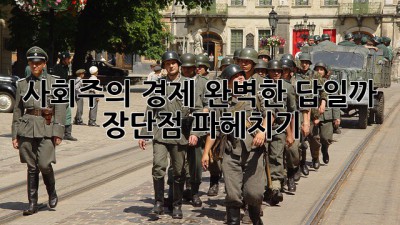 사회주의 경제, 완벽한 답일까? 🤔 장단점 파헤치기!